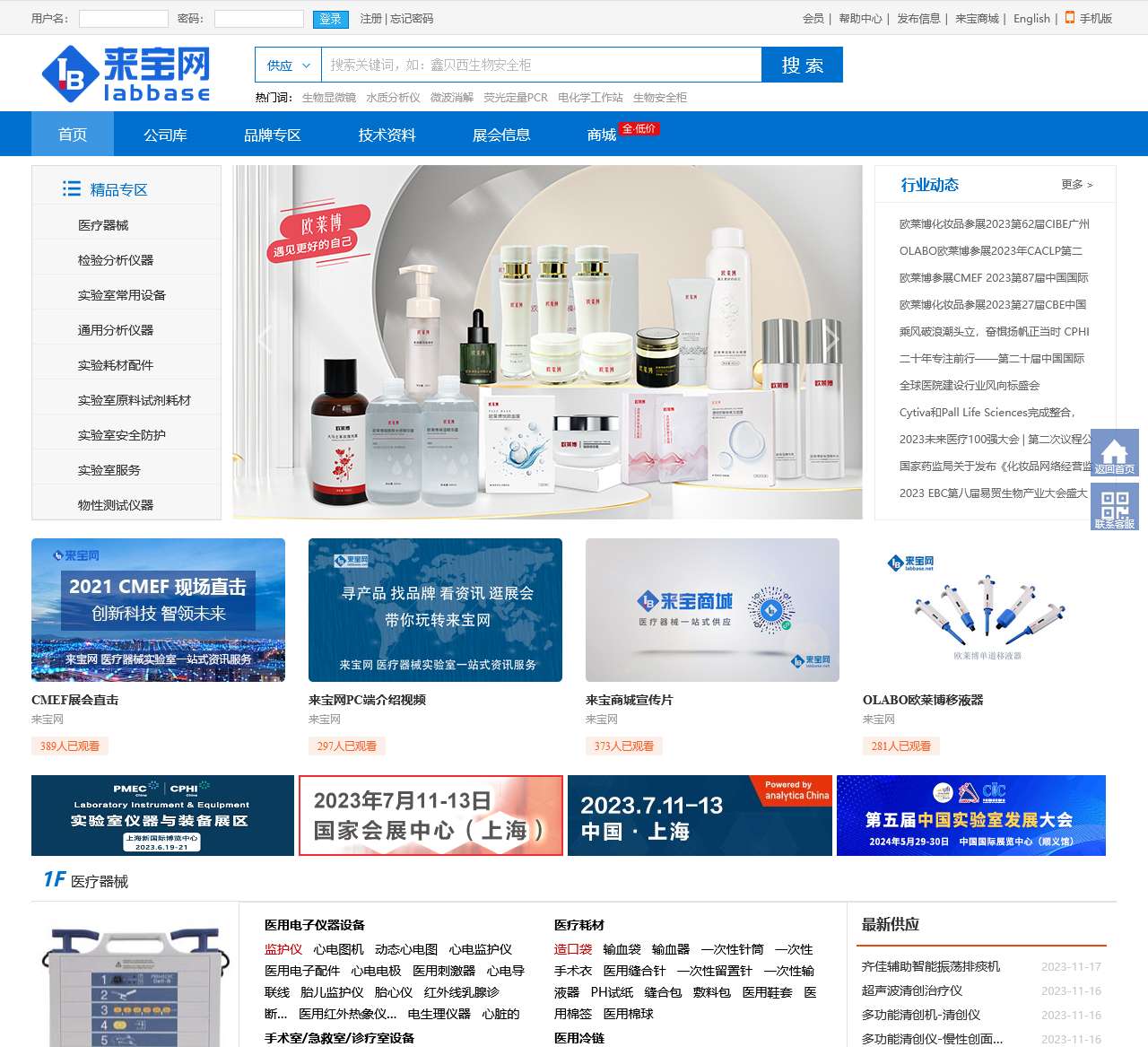 来宝网:实验室仪器,科学仪器,仪器仪表,分析仪器,检验仪器,仪器信息