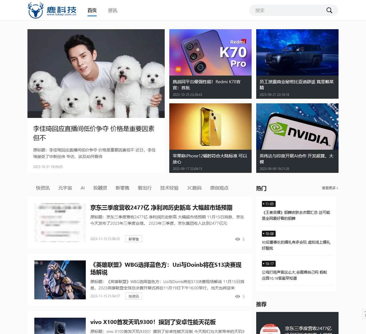 鹿科技—新生活 · 新科技 · 新未来