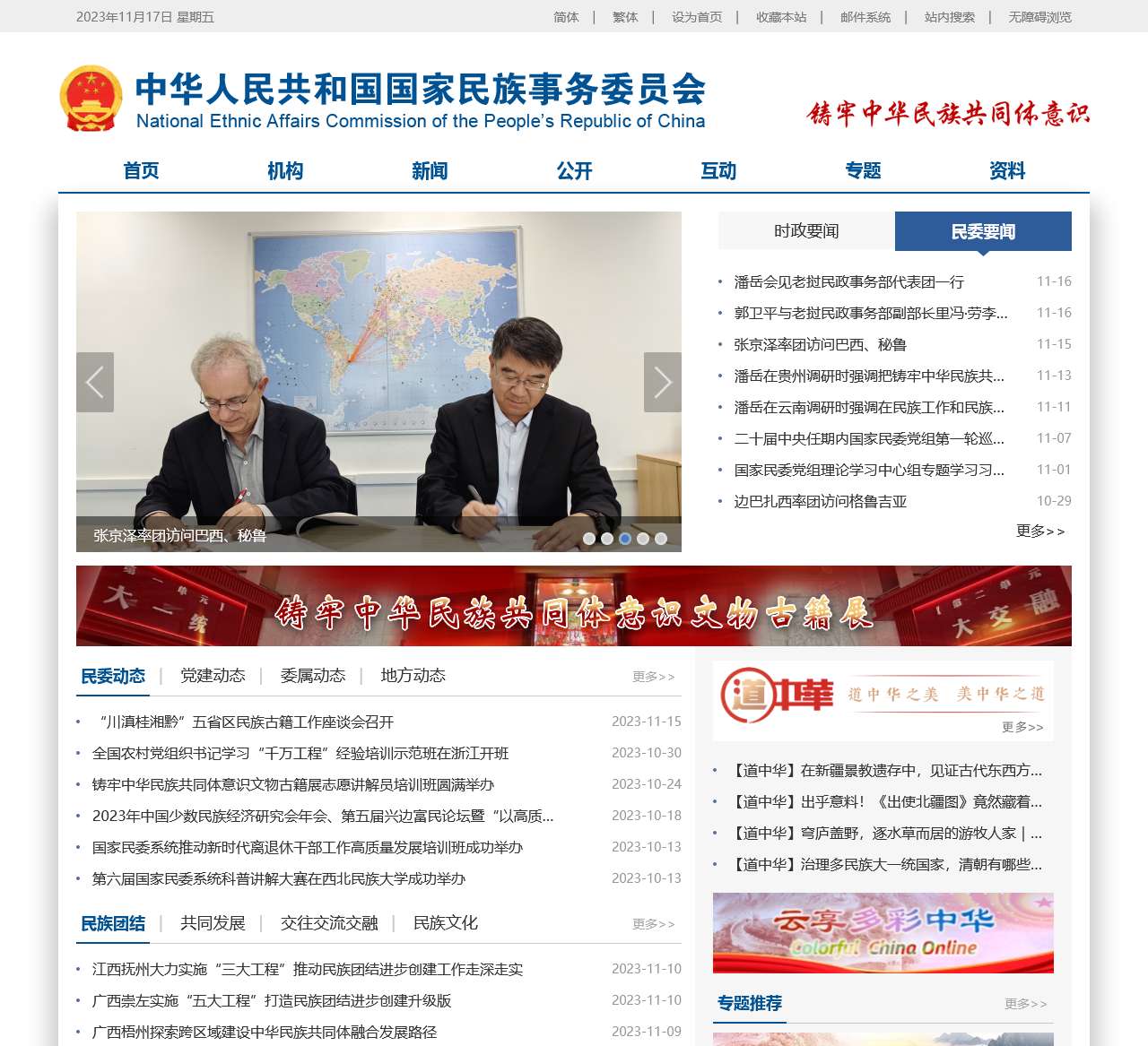 国家民族事务委员会