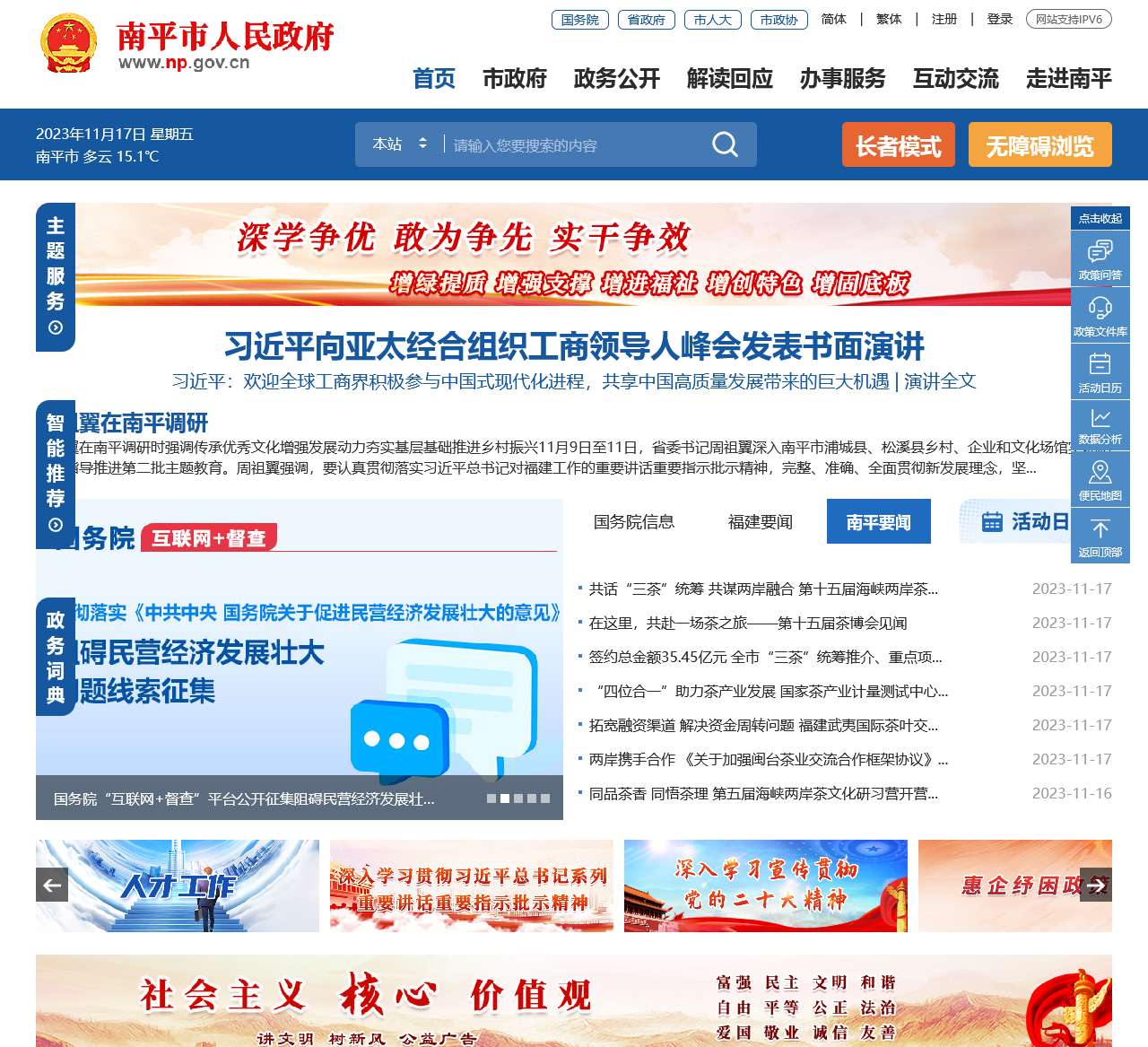 南平市人民政府