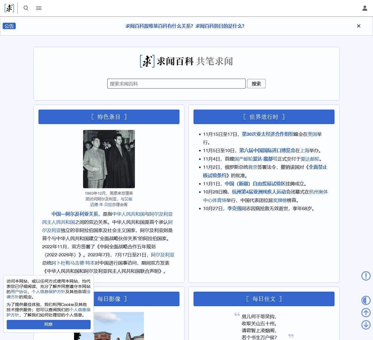 求闻百科，共笔求闻