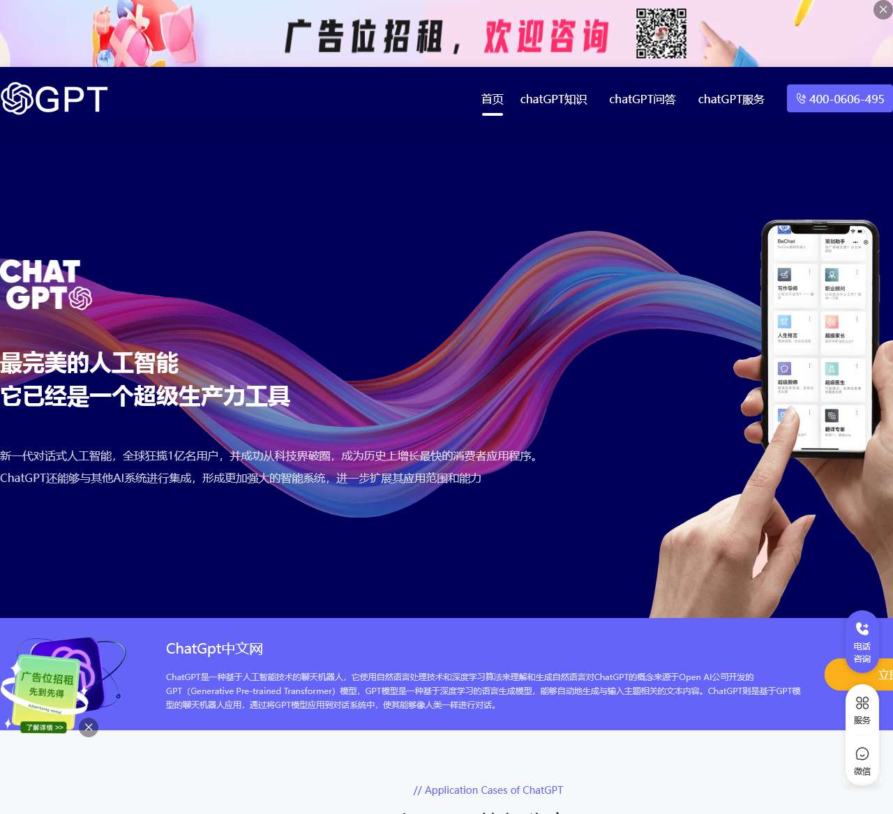 chatGPT中文版_chatgpt官网入口_chatgpt账号注册-chatgpt教程网站