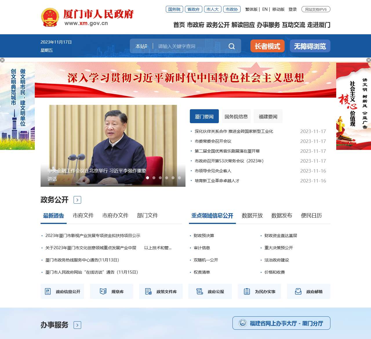 厦门市人民政府门户网站