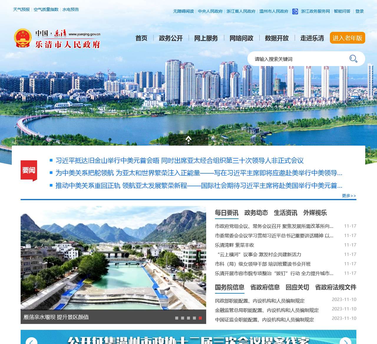 乐清市人民政府