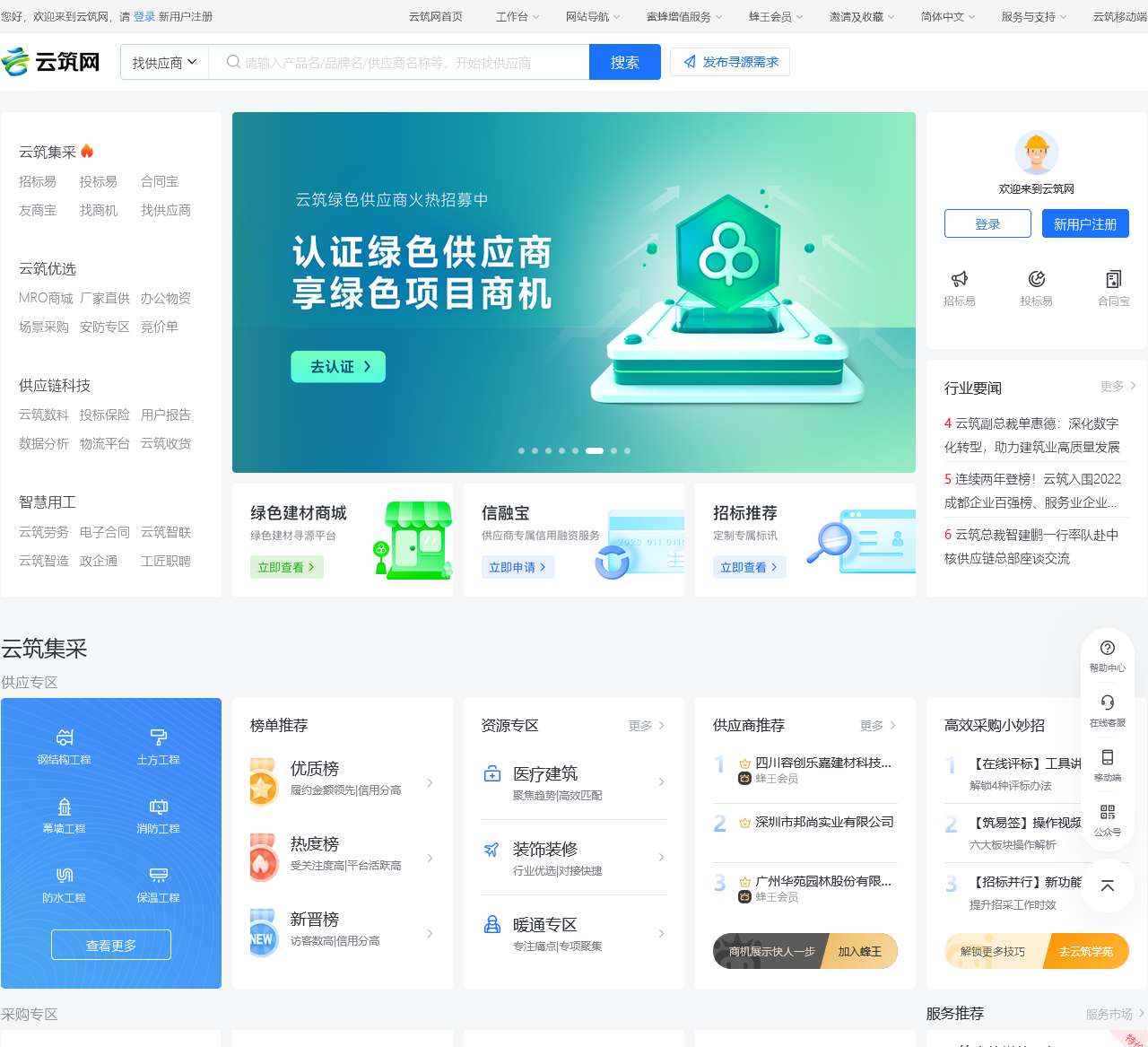 云筑网首页-拓展幸福空间