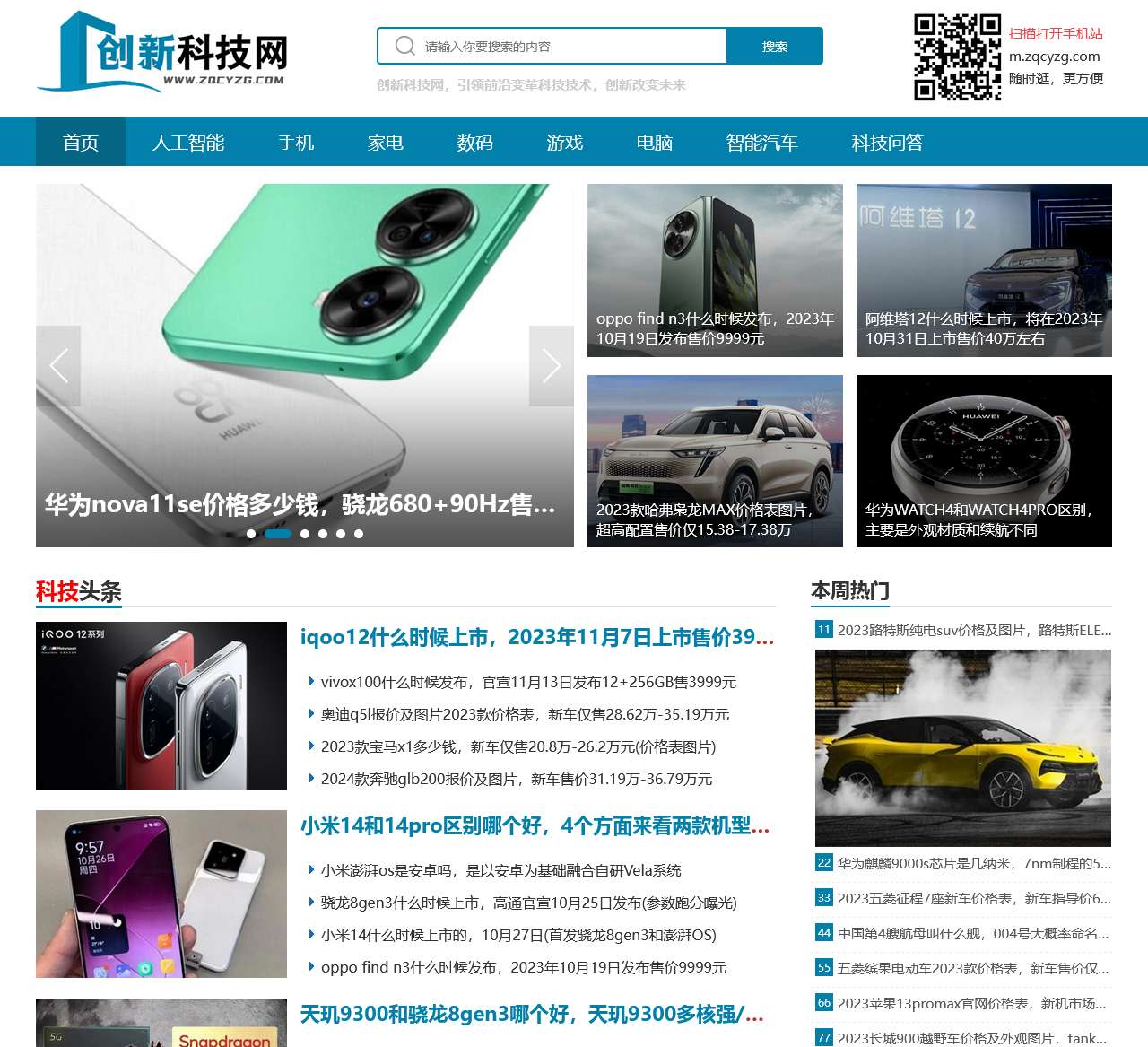 创新科技网 — 引领前沿技术的科技媒体网站