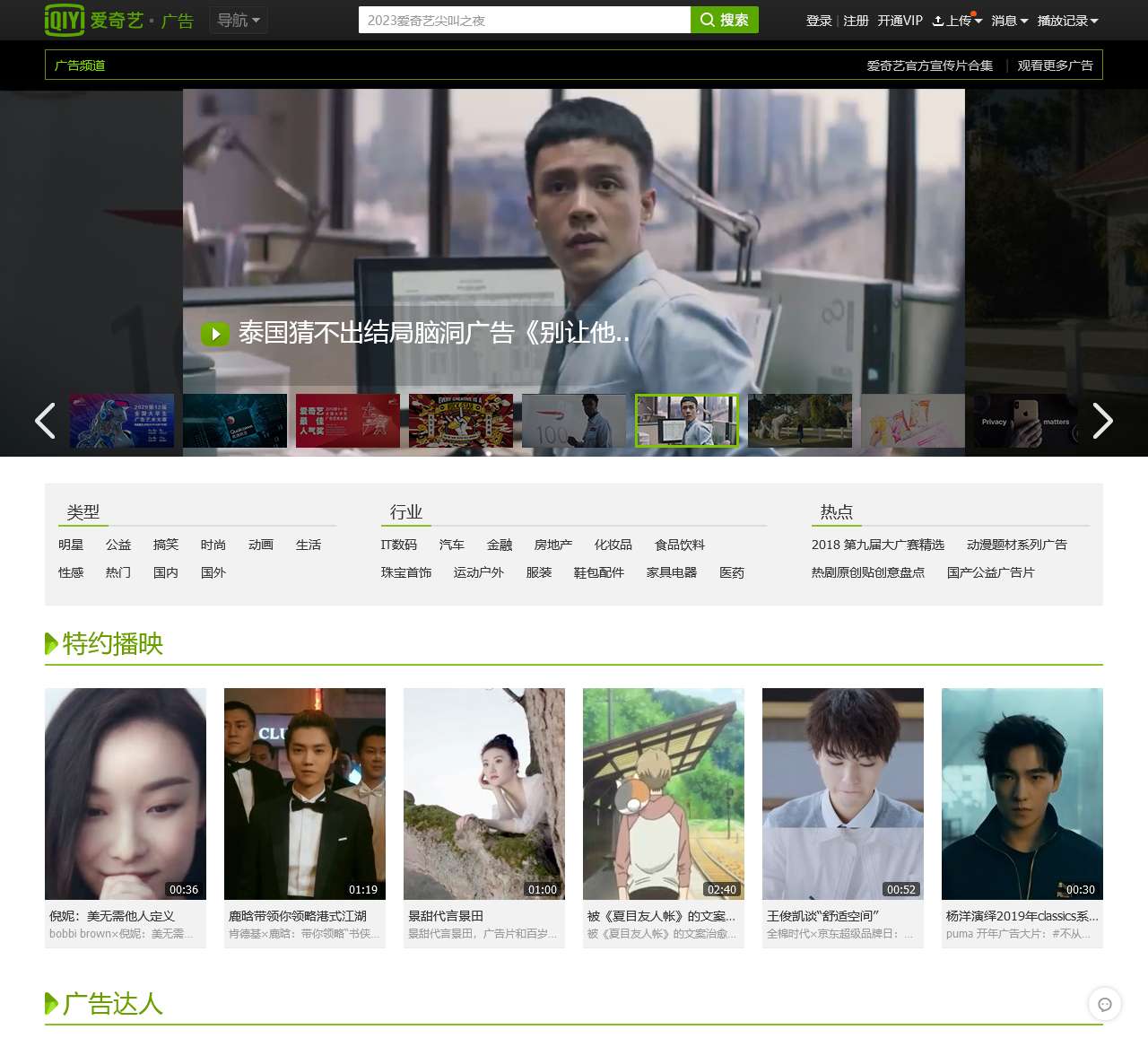 广告频道-视频广告投放-创意广告视频-爱奇艺