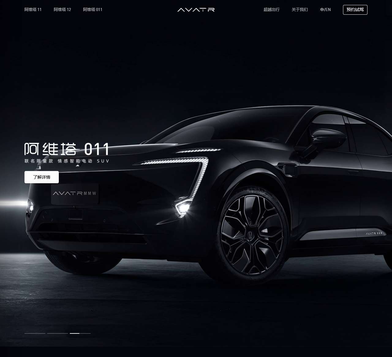 阿维塔_阿维塔汽车官网_懂你的智慧化身