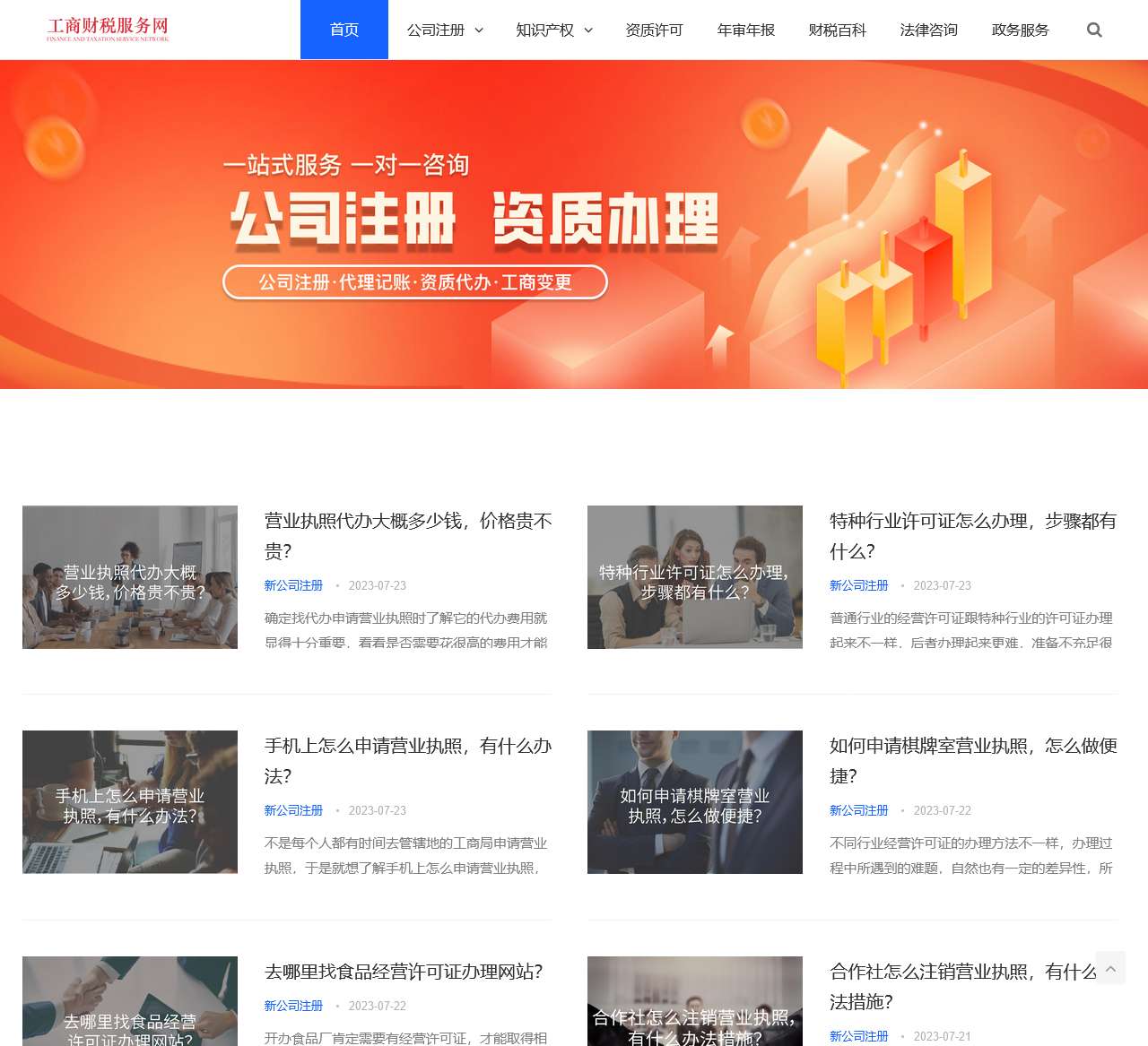 工商财税服务网