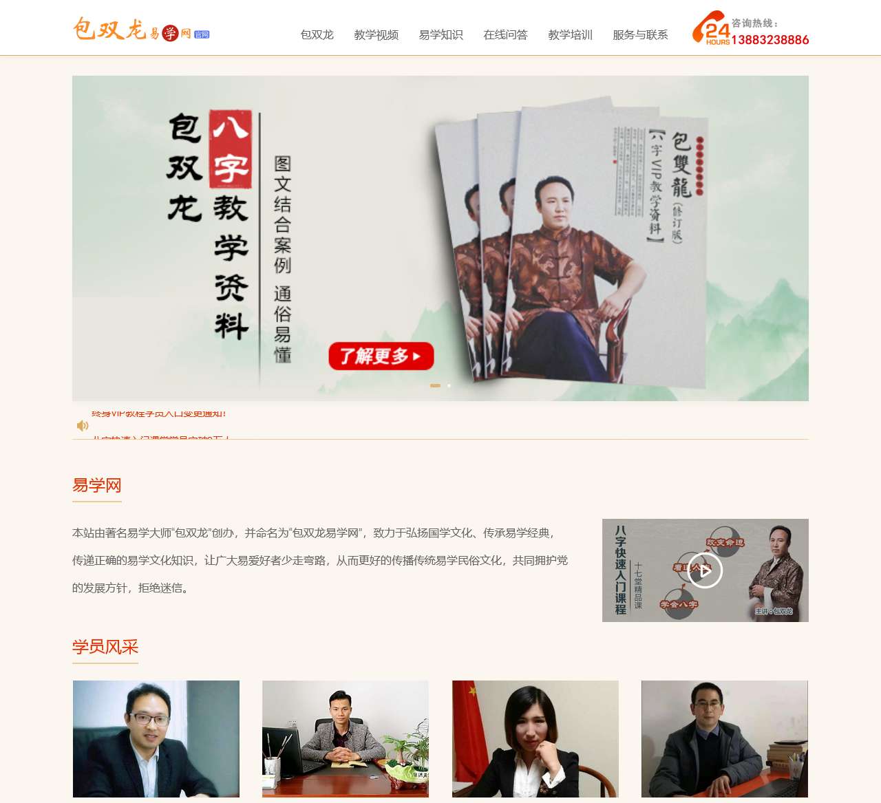 知命、改运 – 包双龙「易学网」