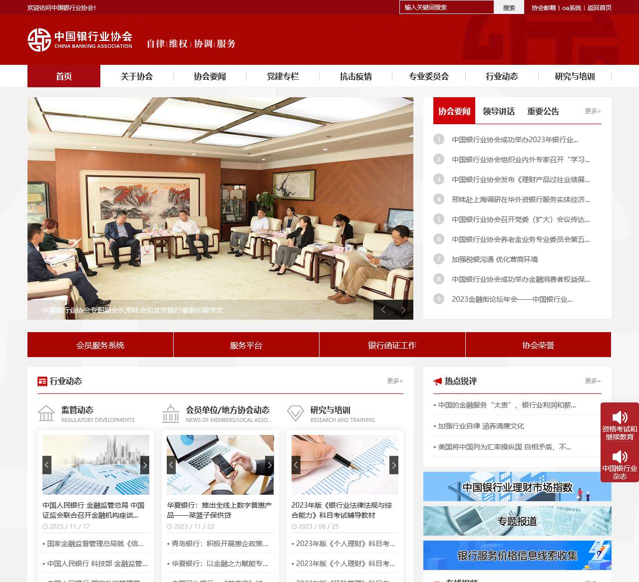 中国银行业协会