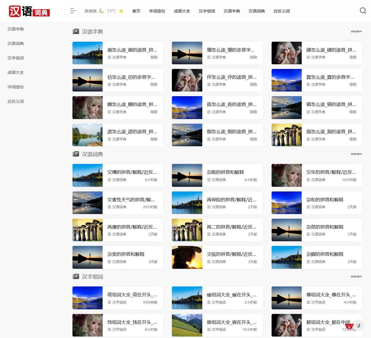 鳌游词典 | 在线汉语词典_您学习汉语的好工具