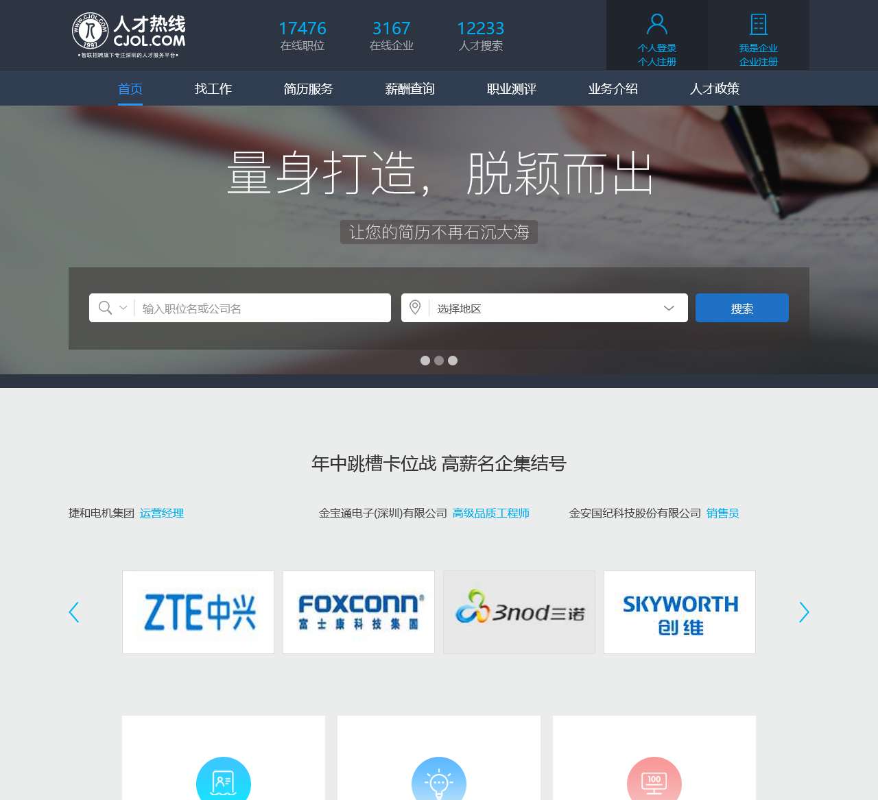 找工作_招聘_人才网_人才热线