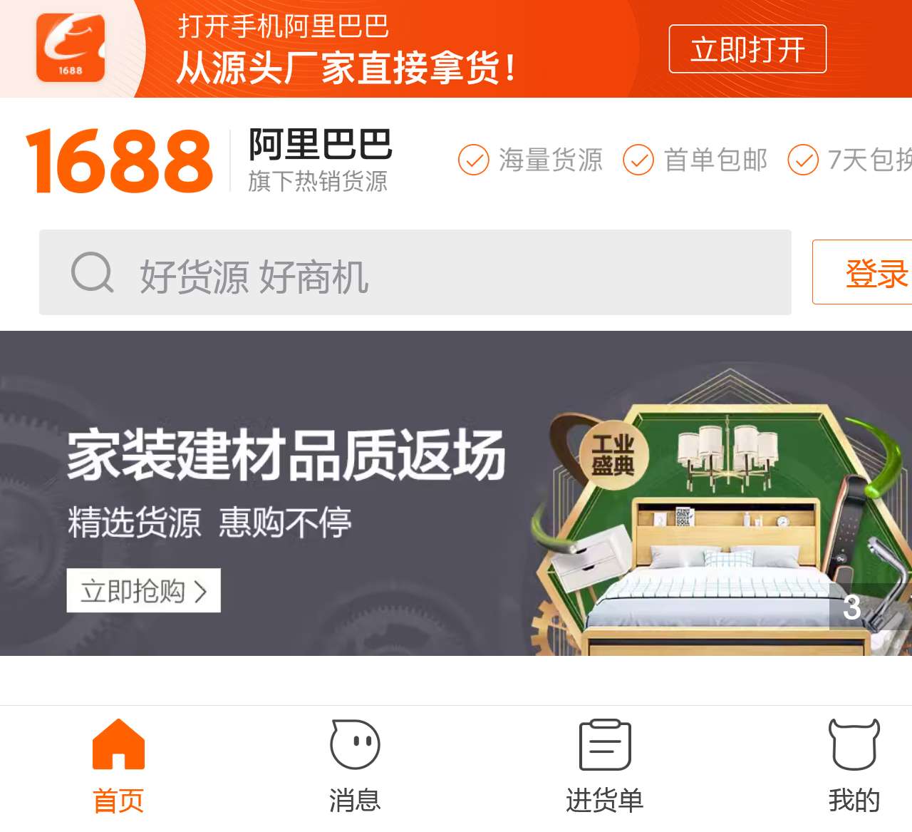阿里巴巴1688批发网 – 领先的批发采购B2B平台