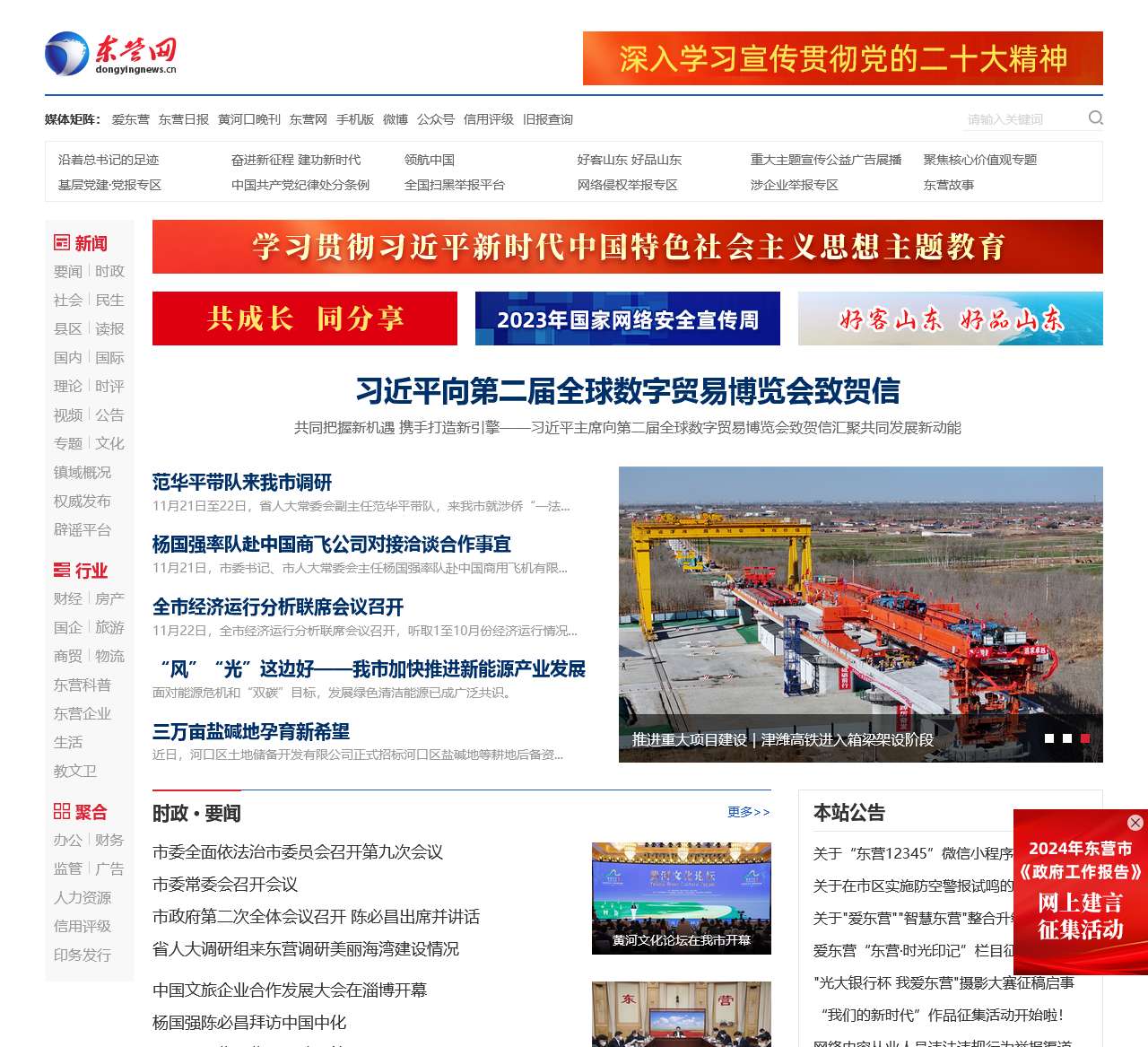 东营网_权威媒体,东营门户_东营日报社主办