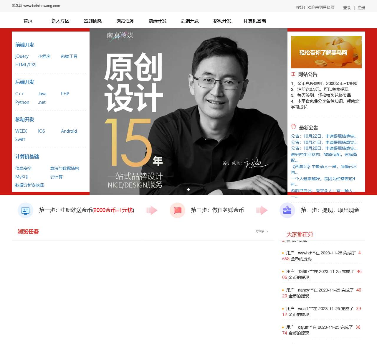 黑鸟网-IT技术教程分享