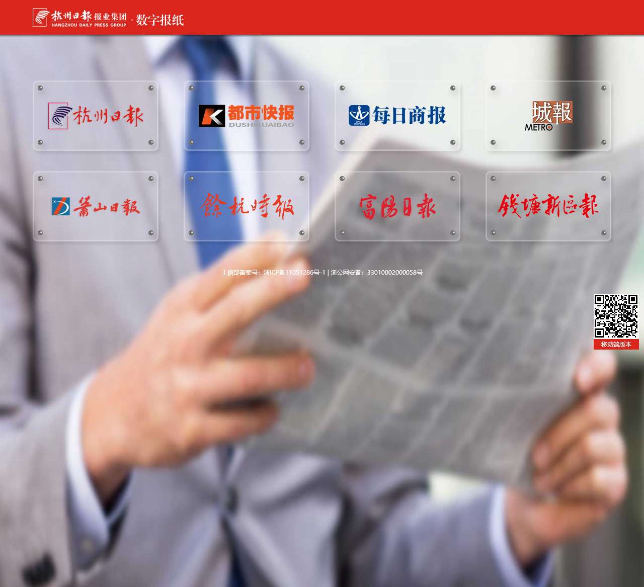 杭州日报报业集团数字报纸