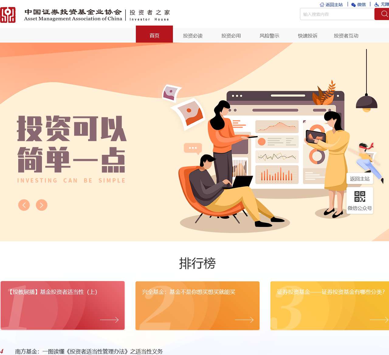 中国证券投资基金业协会