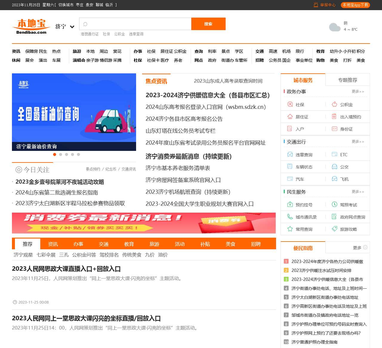 济宁本地宝-爱上本地宝，生活会更好