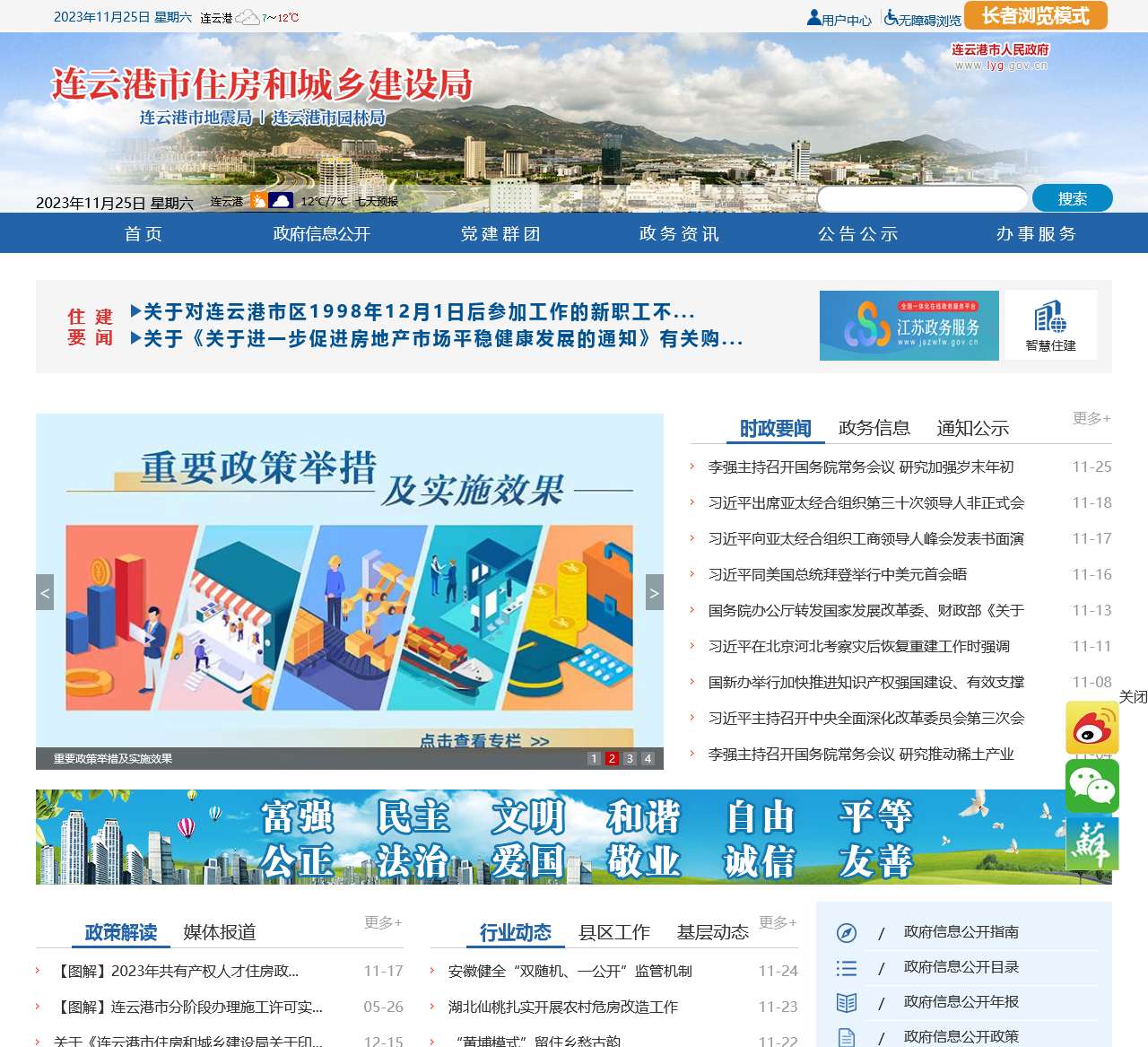 连云港市住房和城乡建设局