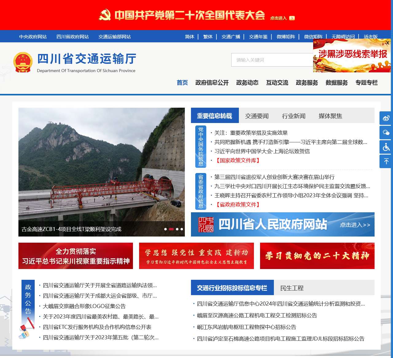 四川省交通运输厅