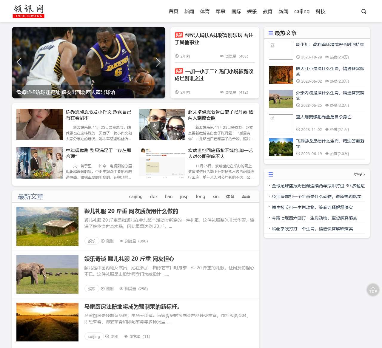 领讯网 – 最新热搜资讯