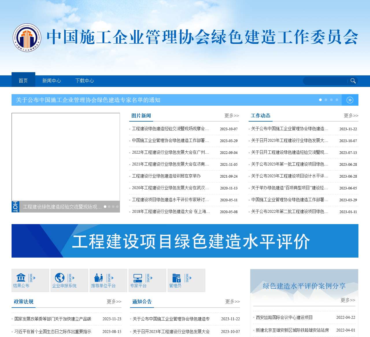 绿色建造工作委员会