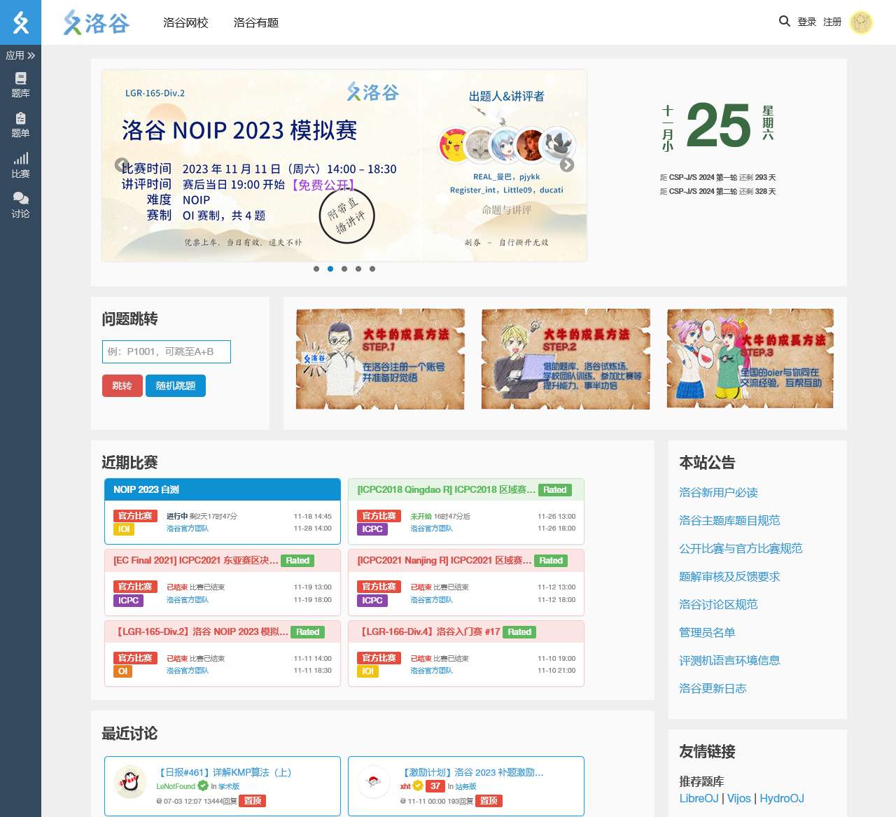 首页 – 洛谷 | 计算机科学教育新生态
