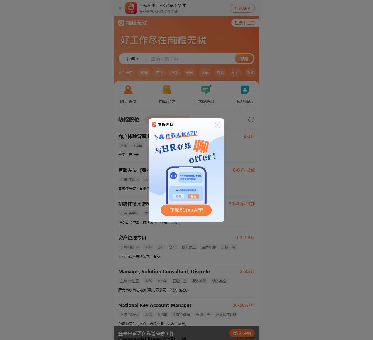 上海招聘网-上海人才网-上海招聘信息-前程无忧