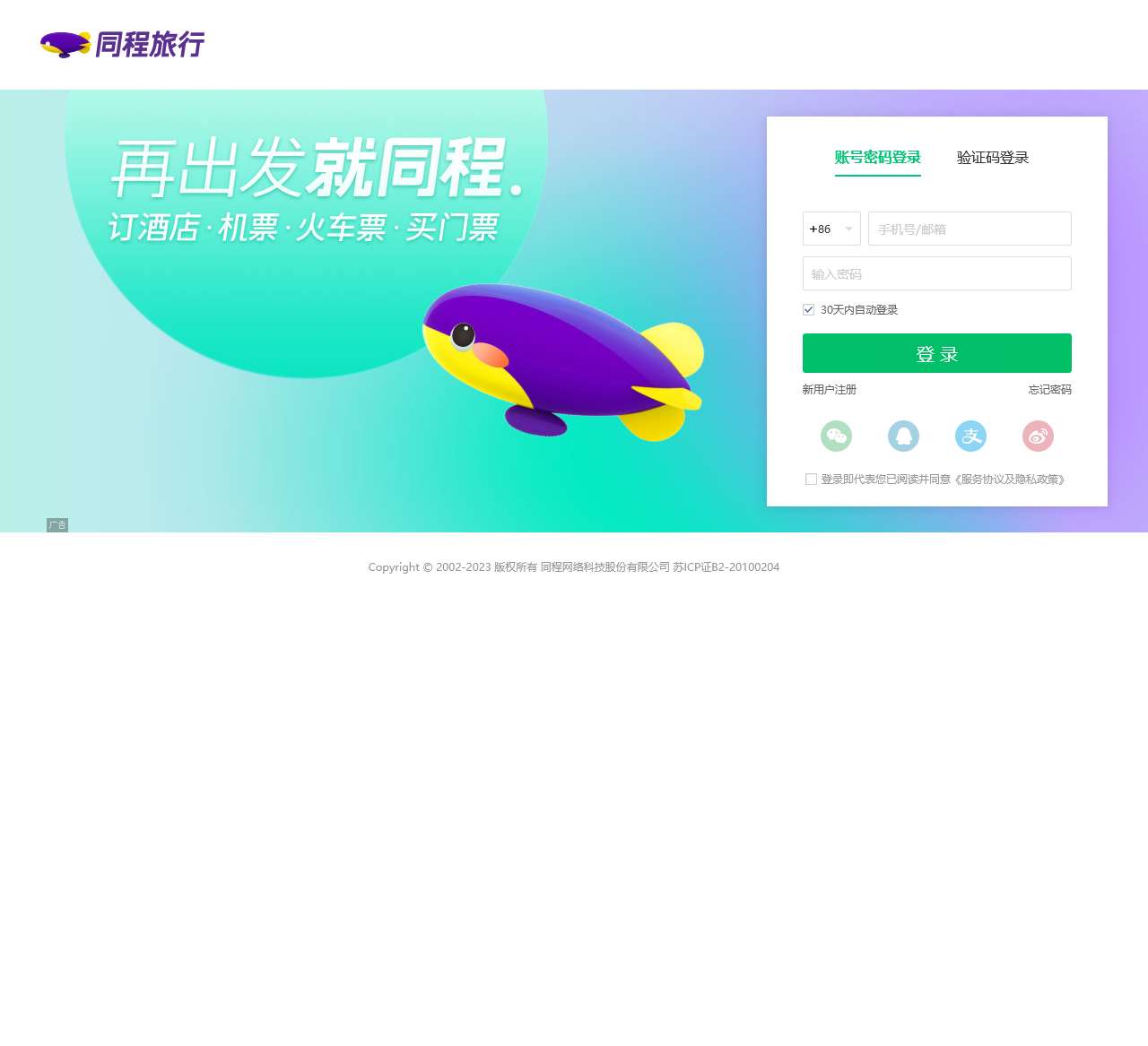 会员登录_免费注册_同程旅行