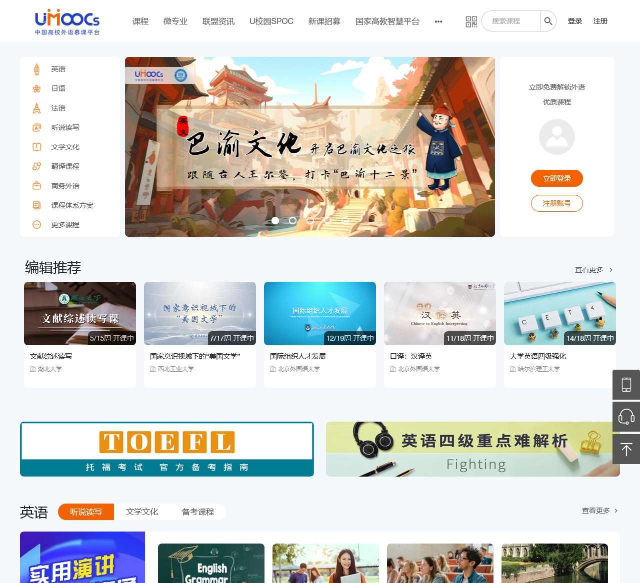 中国高校外语慕课平台（UMOOCs）