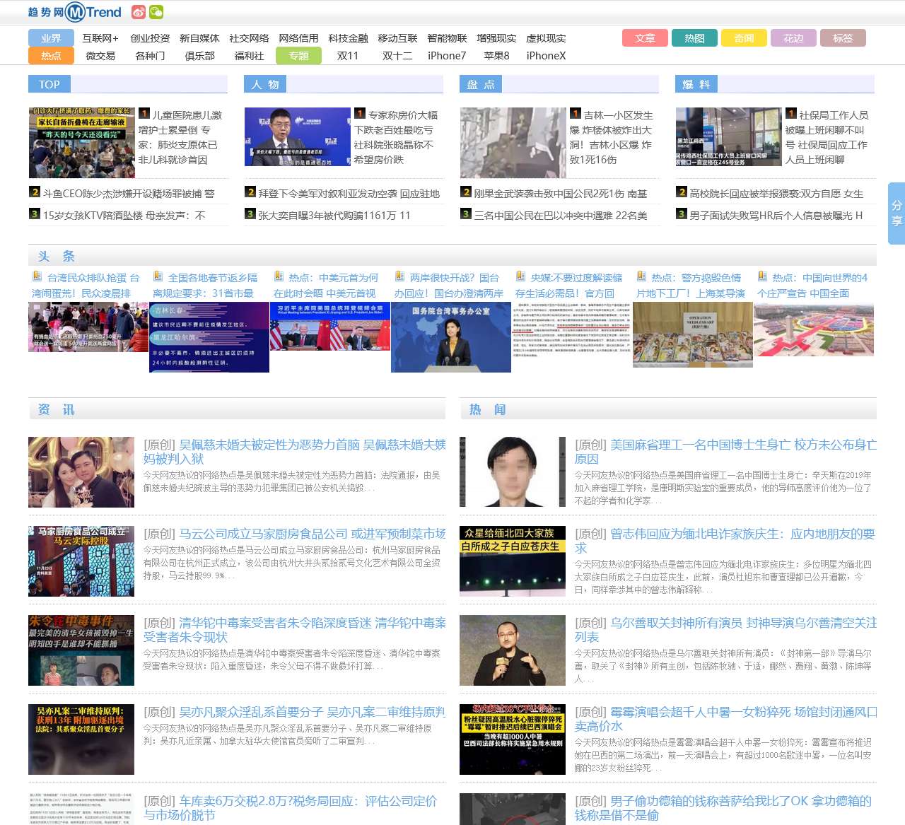 趋势网 | 关注互联网热点