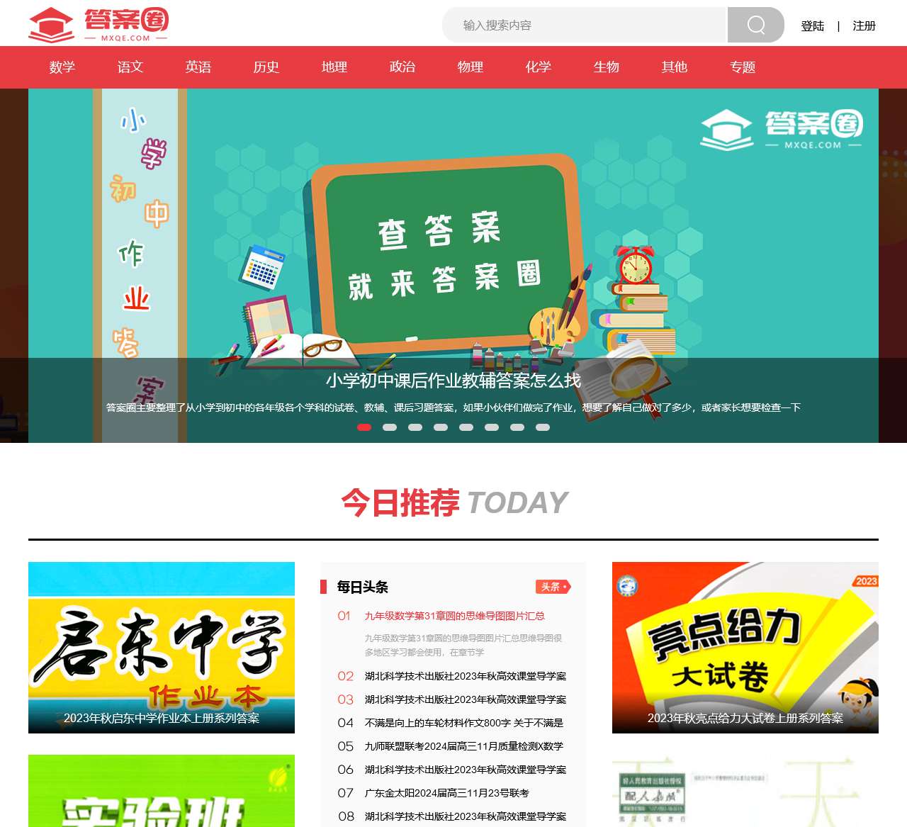 答案圈-作业答案网-寒暑假作业答案-课后作业答案