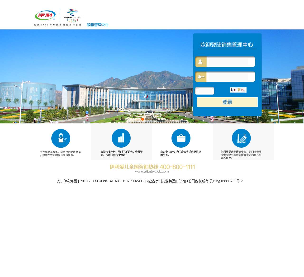 托菲尔-销售管理中心