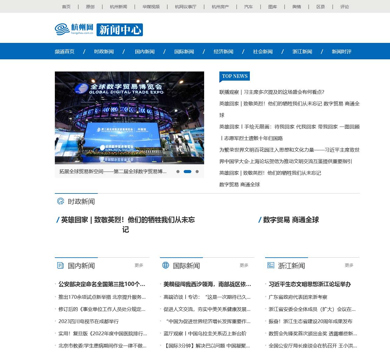 新闻中心-杭州网