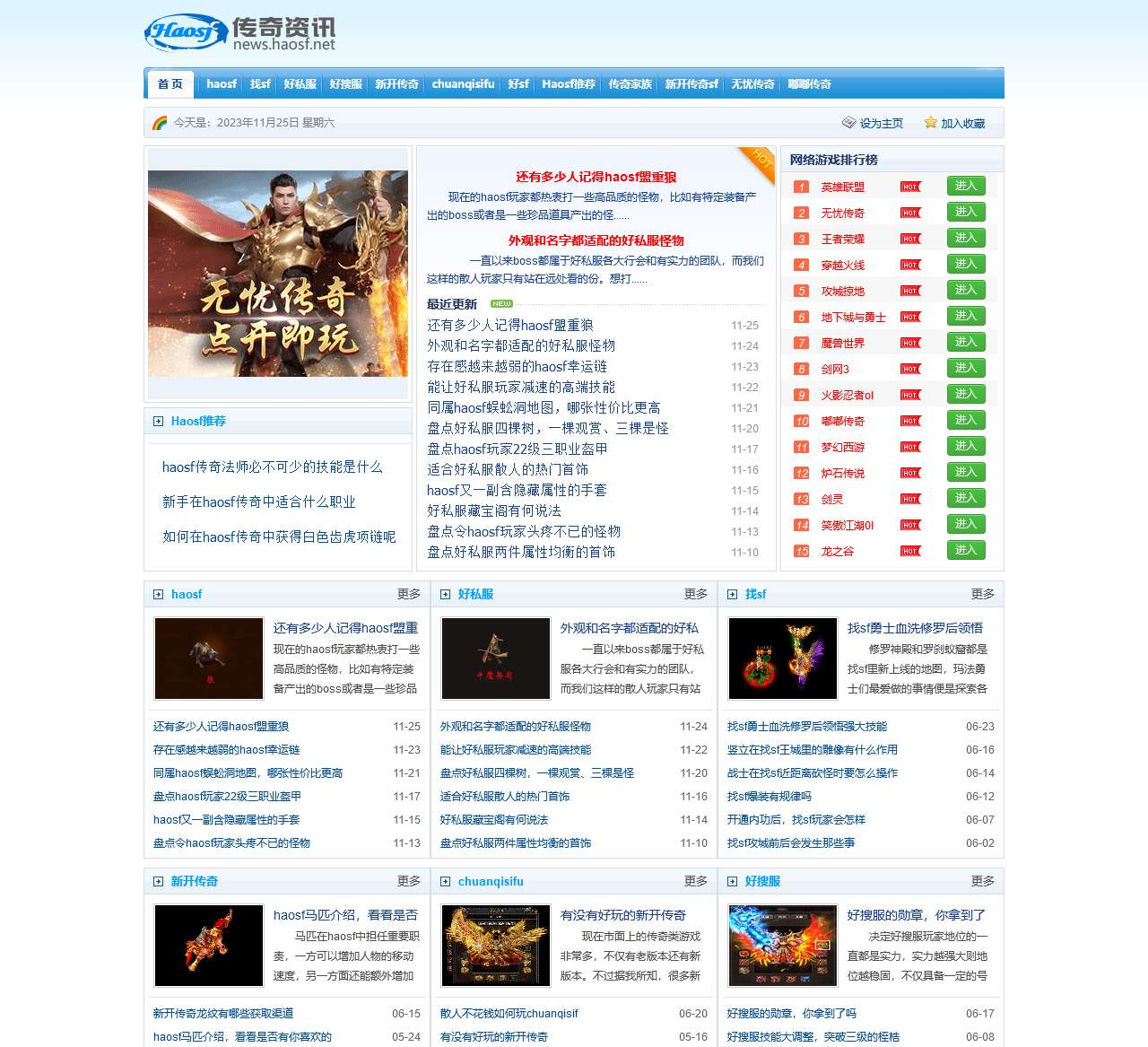 Haosf传奇资讯-好私服-找sf-新开传奇网站|chuanqisifu|好搜服-www.haosf.com