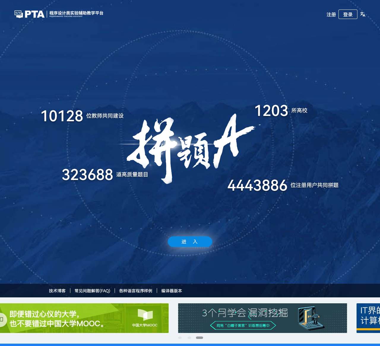 PTA | 程序设计类实验辅助教学平台