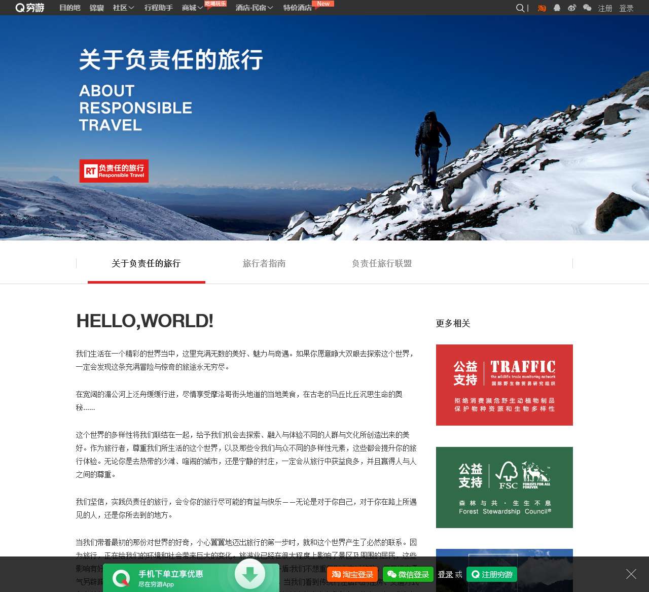 负责任的旅行 – 穷游网