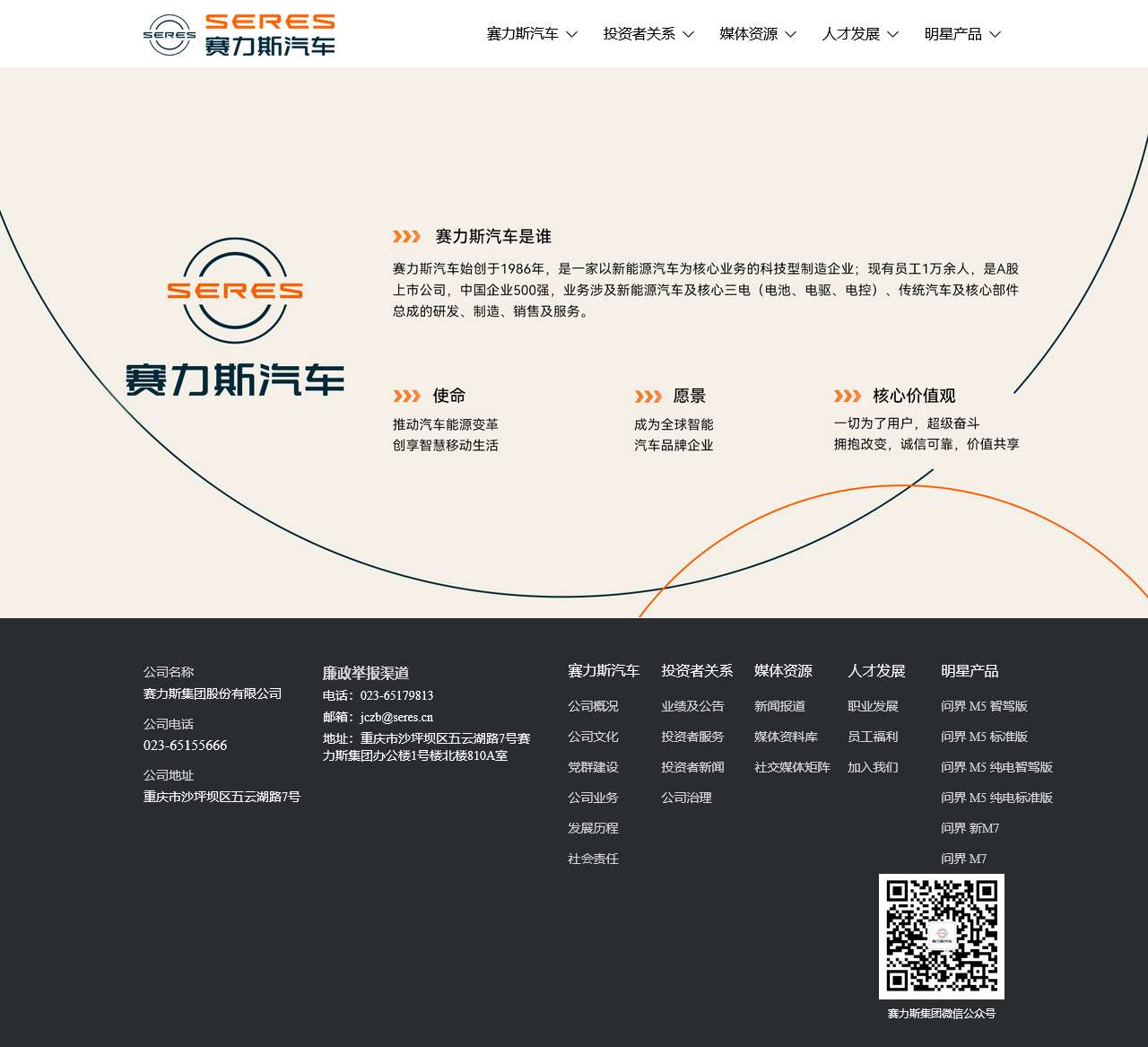 赛力斯集团股份有限公司 – 赛力斯集团