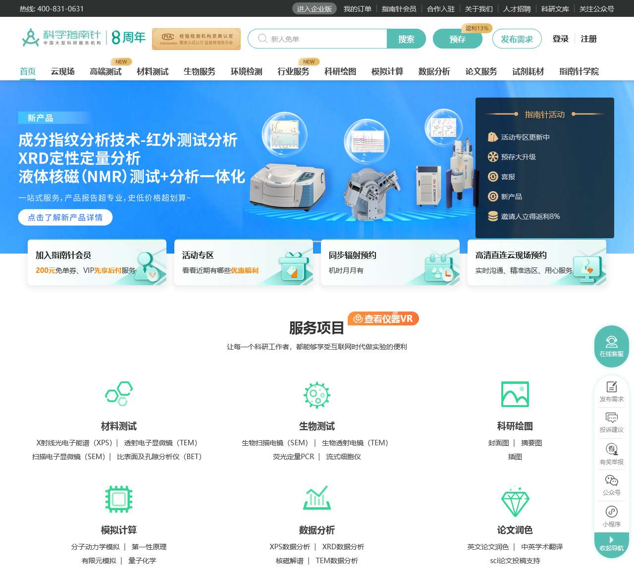 科学指南针-实验服务_检测机构_科研服务平台