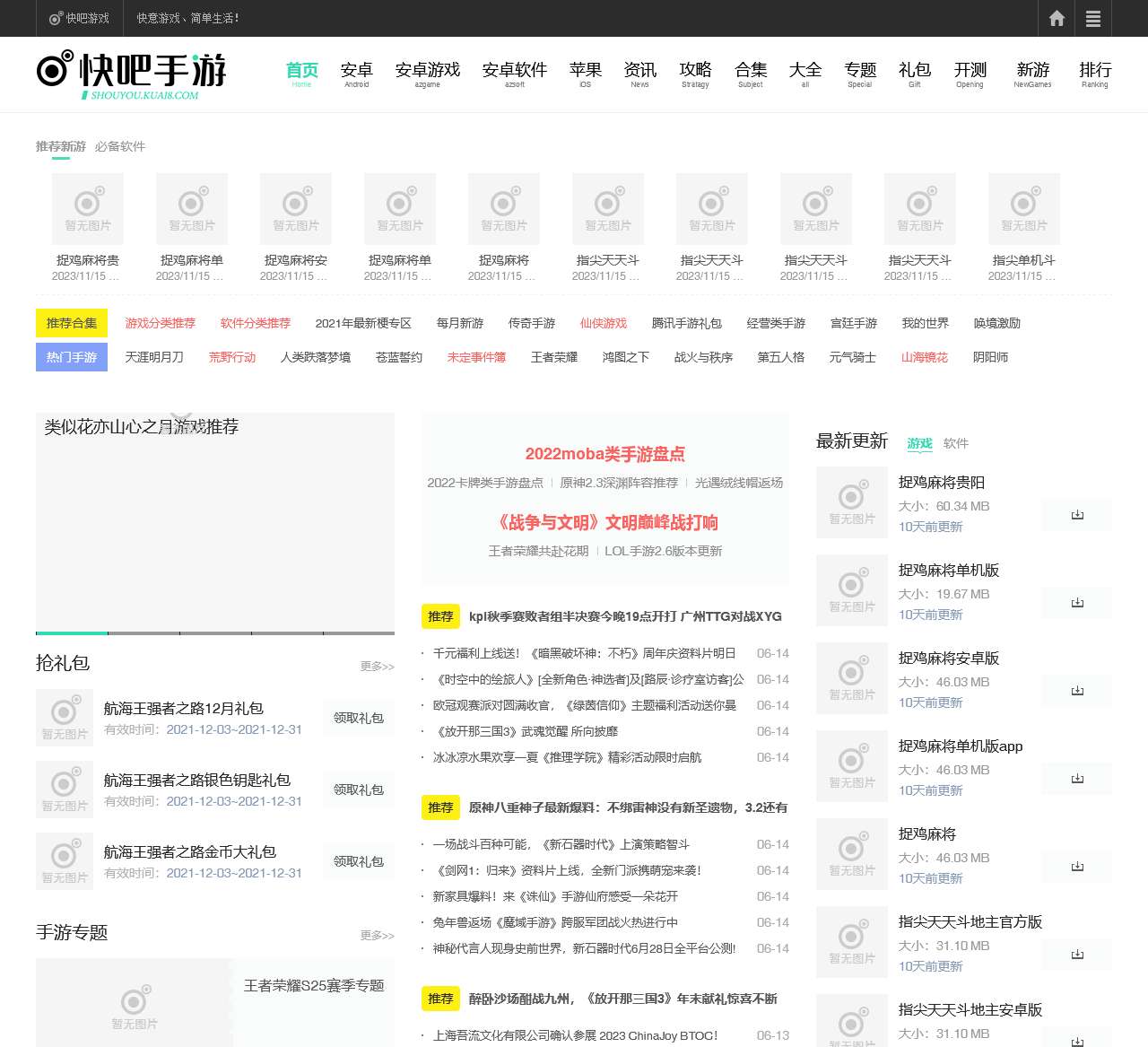 手机游戏下载_推荐好玩的手机游戏下载_快吧手游
