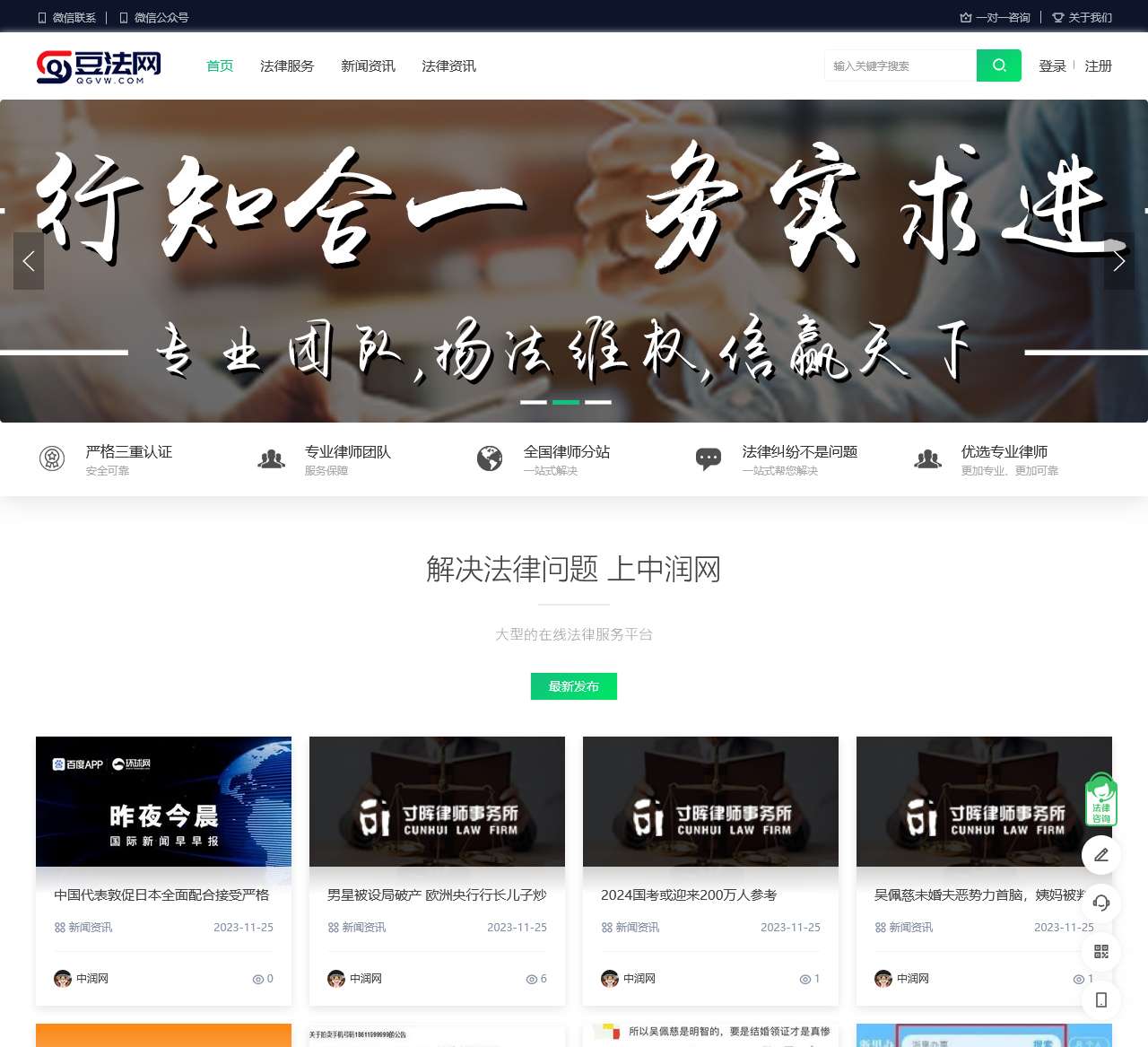 中润网 – 专注法务的资讯网站