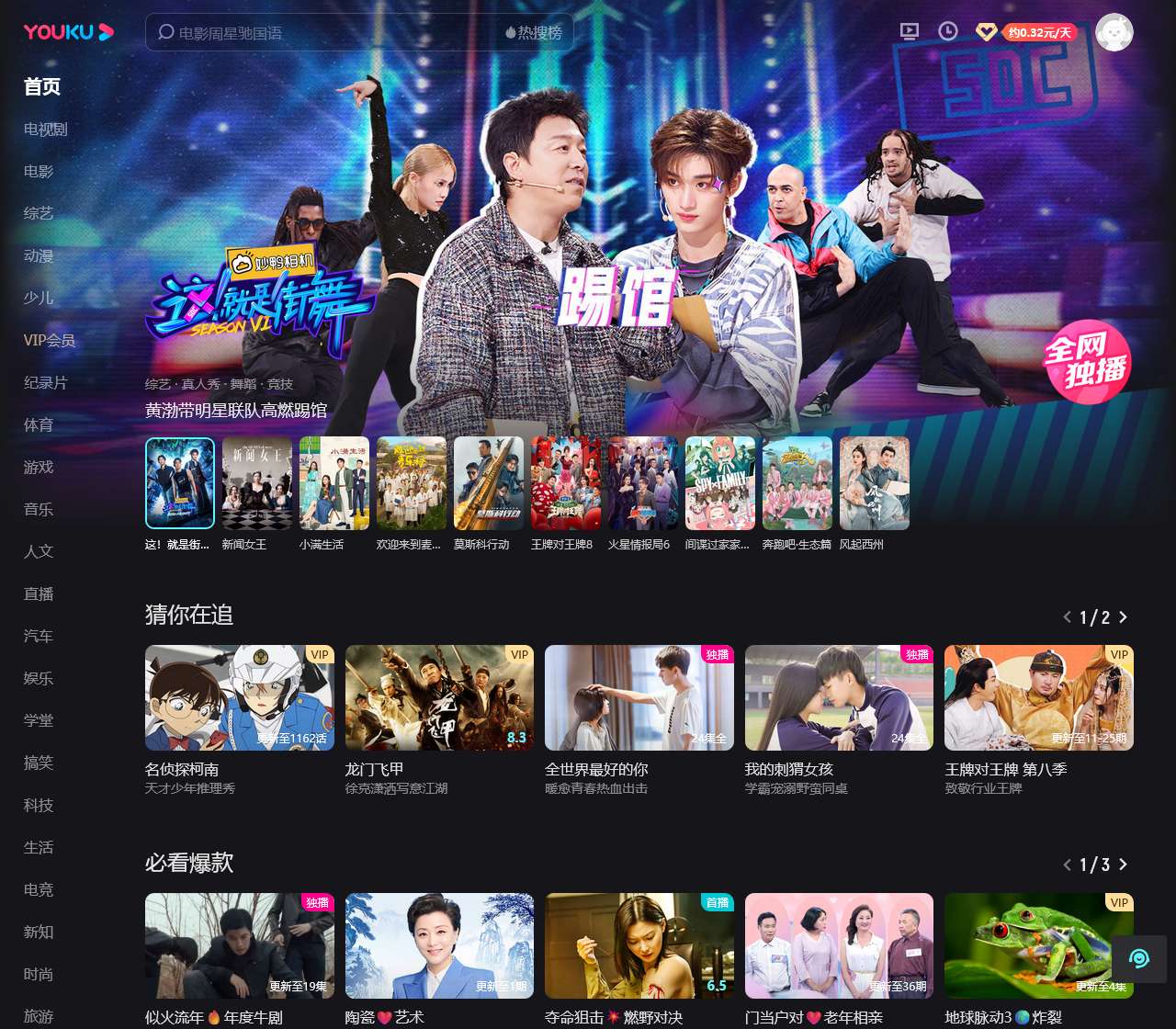 优酷 – 为好内容全力以赴 – 海量正版高清视频在线观看