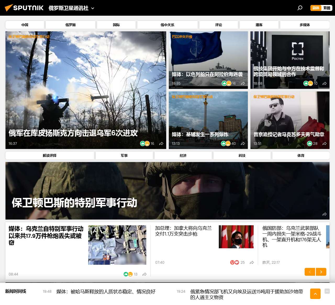 俄罗斯卫星通讯社 新闻：快讯，中国及国际新闻事件，头条新闻及热点问题