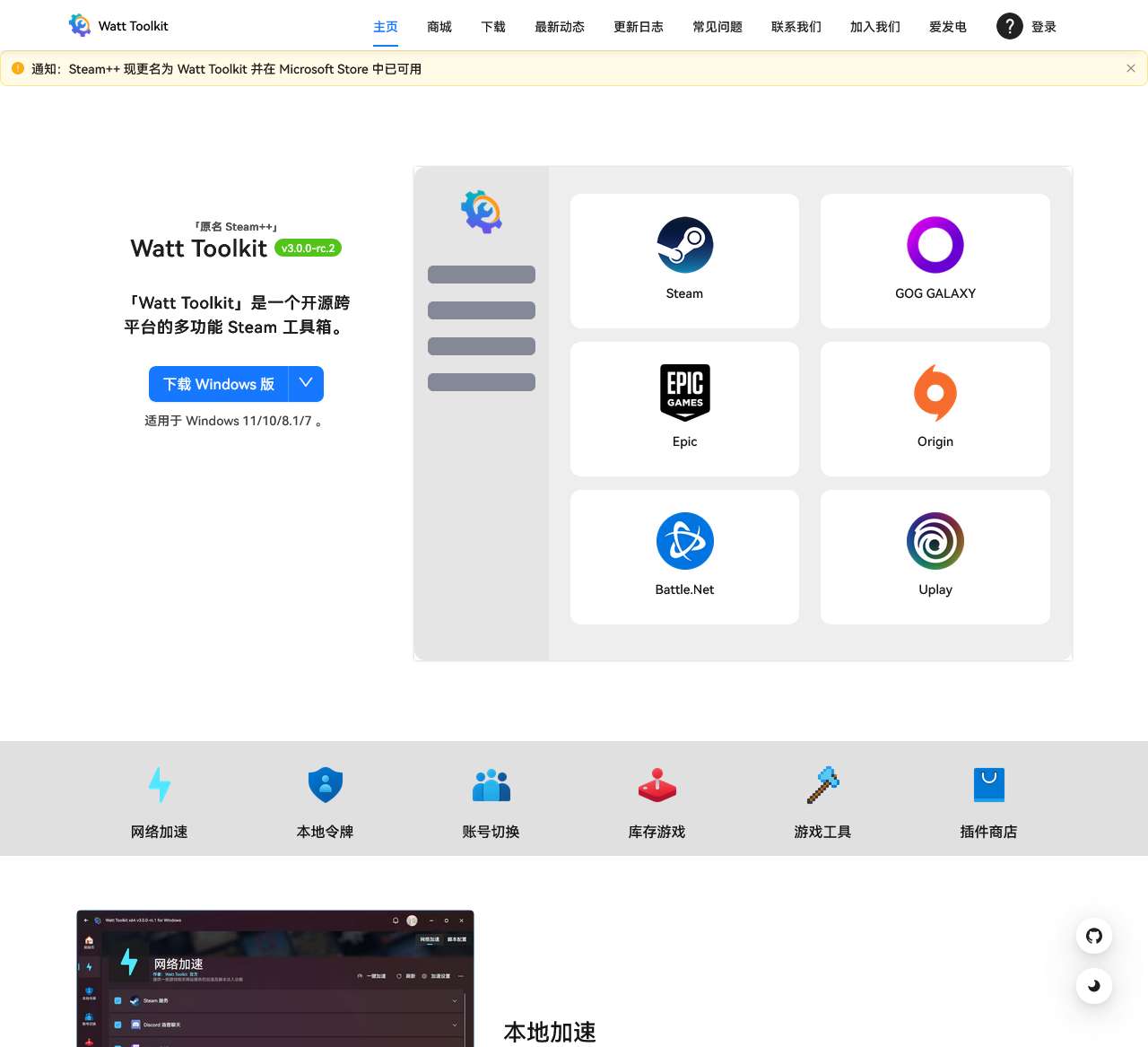 瓦特工具箱(Steam++官网) – Watt Toolkit