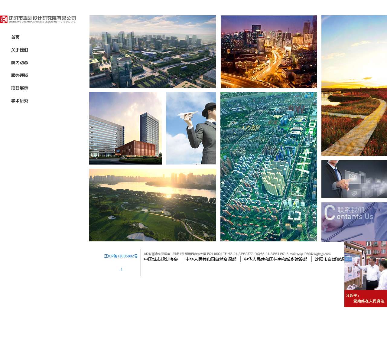 沈阳市规划设计研究院