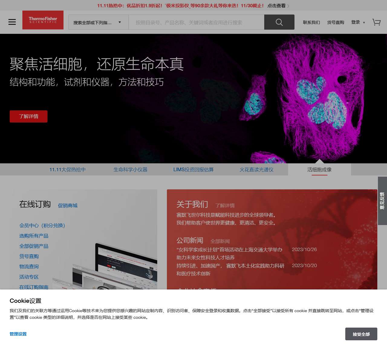 Thermo Fisher Scientific – CN