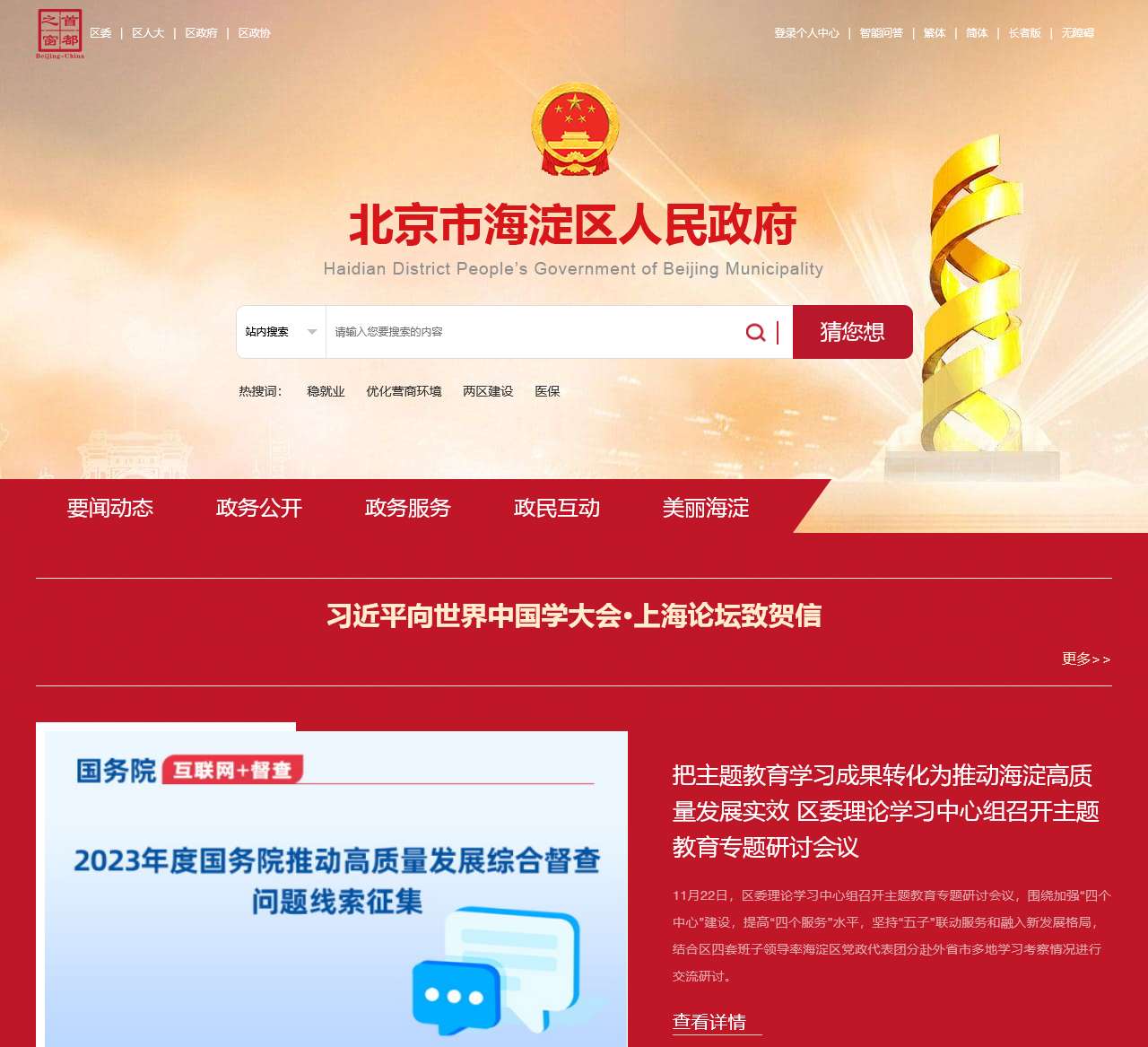 北京市海淀区人民政府门户网站