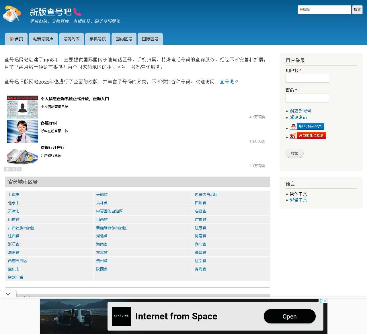 新版查号吧📞 | 手机归属、号码查询、电话区号、骗子号码曝光