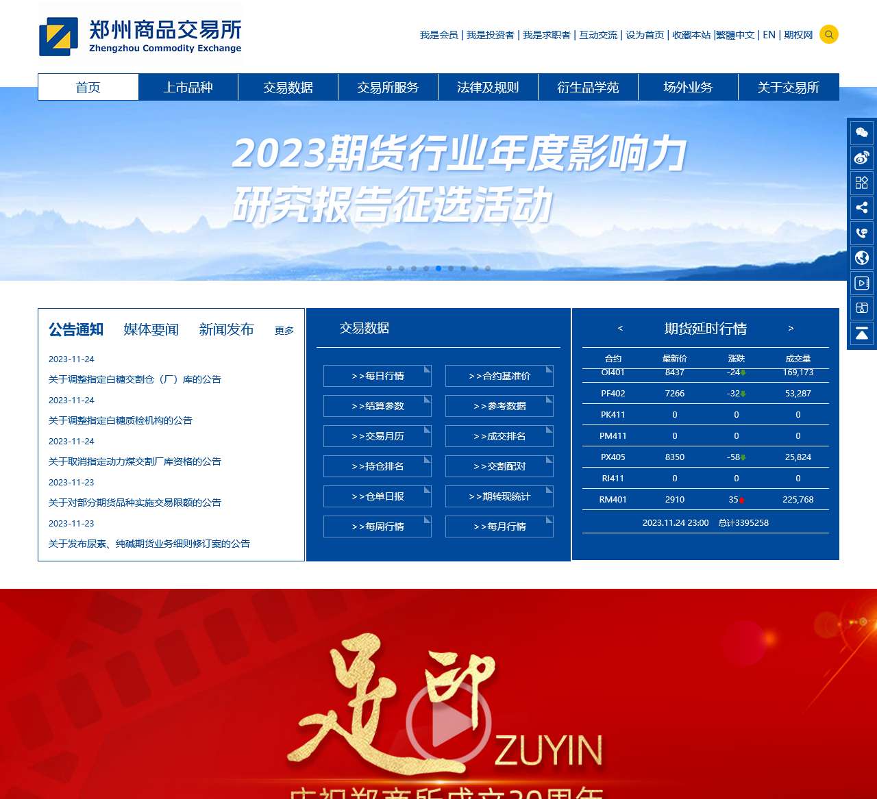 郑州商品交易所